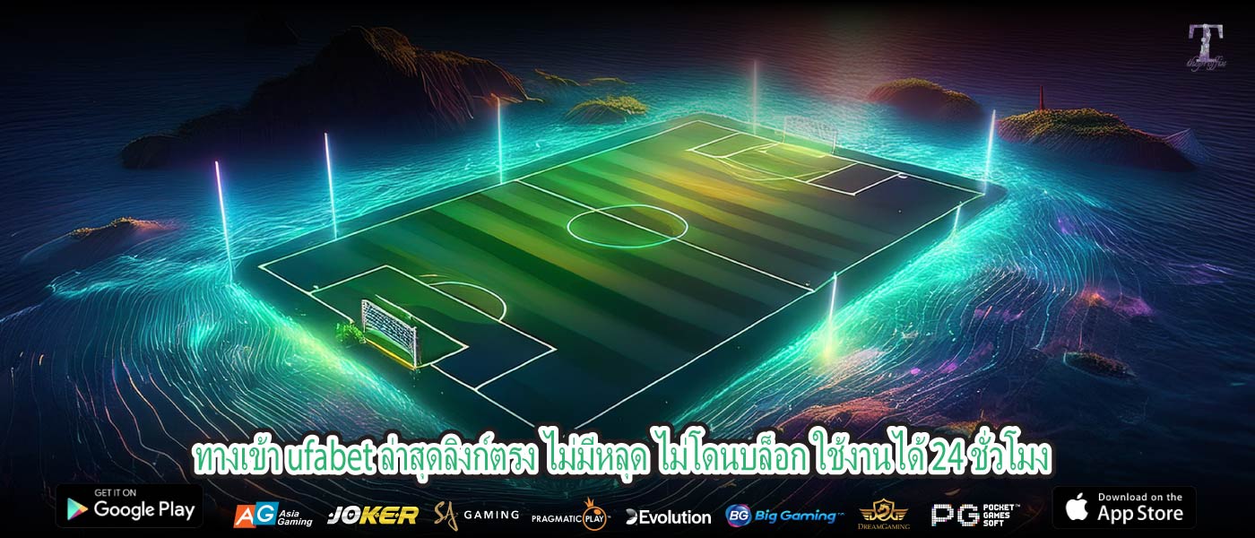 ทางเข้า ufabet ล่าสุดลิงก์ตรง ไม่มีหลุด ไม่โดนบล็อก ใช้งานได้ 24 ชั่วโมง